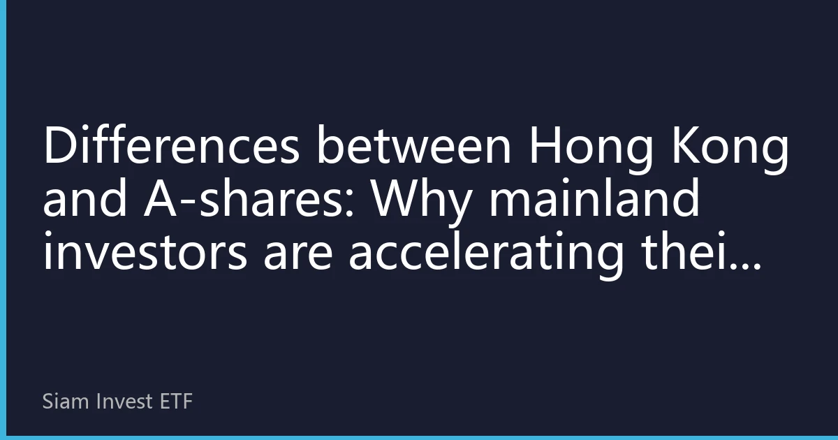 Differences between Hong Kong and A-shares: Why mainland investors are accelerating their allocation to Hong Kong stock market
