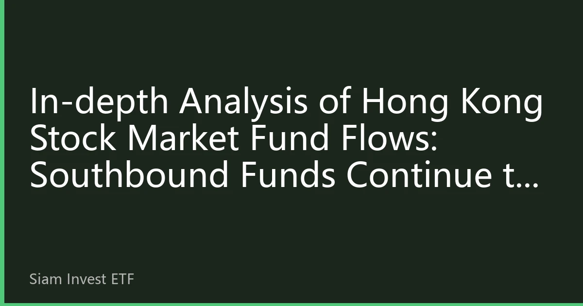 In-depth Analysis of Hong Kong Stock Market Fund Flows: Southbound Funds Continue to Position, Institutions Heavy on Tech and Consumer Sectors