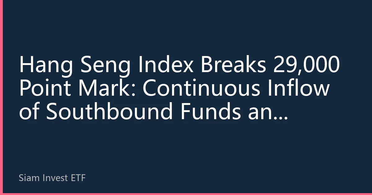 Hang Seng Index Breaks 29,000 Point Mark: Continuous Inflow of Southbound Funds and Analysis of Tech Sector's Leading Performance